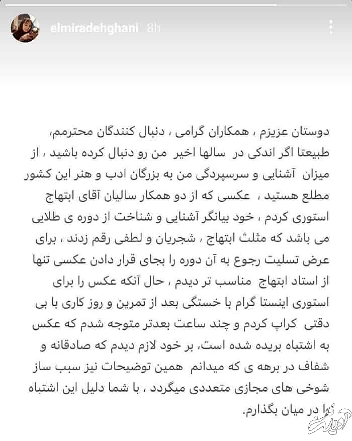 استوری المیرا دهقانی